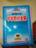 【學(xué)科自選】2026春中學(xué)教材全解九年級下冊語(yǔ)文數學(xué)英語(yǔ)物理化學(xué)人教版全學(xué)科版本可選配套九年級下冊課本 薛金星 九年級語(yǔ)文下冊 人教版2026春用 曬單實(shí)拍圖