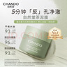 自然堂喜馬拉雅茶泥膜清潔面膜100g 改善黑頭油脂控油護膚品女 曬單實(shí)拍圖