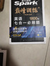 星火2026星火英語(yǔ)高中巔峰訓練五合一必刷題高考必刷題高中英語(yǔ)教輔資料2026新高考英語(yǔ)真題英語(yǔ)閱讀理解專(zhuān)項訓練完形填空七選五聽(tīng)力寫(xiě)作高一高二高三英語(yǔ)復習資料高中教輔 【高一】7合1必刷題 曬單實(shí)拍圖