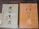 【當當】史記 中華書(shū)局 三全本 中華經(jīng)典名著(zhù)全本全注全譯叢書(shū)-三全本·全10冊 現代人閱讀《史記》的理想讀本 中華書(shū)局 正版圖書(shū)籍 史記 中華書(shū)局 曬單實(shí)拍圖
