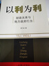 以利為利（財政關(guān)系與地方政府行為） 中央地方關(guān)系 分稅制改革 轉移支付 基層公共服務(wù) 曬單實(shí)拍圖