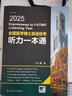 2025年全國醫學(xué)博士英語(yǔ)統一考試聽(tīng)力一本通考博在職統考歷年真題詞匯華慧書(shū)籍人文人衛版網(wǎng)課作文28天專(zhuān)項訓練專(zhuān)業(yè)小白老師視聽(tīng)說(shuō) 全國醫學(xué)博士英語(yǔ)統考 聽(tīng)力一本通 曬單實(shí)拍圖