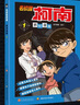 名偵探柯南彩色漫畫抓幀漫畫書（套裝1-10）柯南探案漫畫 推理偵探小說(shuō) 課外讀物 怪盜基德兒童節(jié)禮物 六一 男孩女孩 曬單實(shí)拍圖
