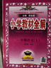 【新華正版】2025秋小學(xué)教材全解一二三四五六年級上冊下冊語(yǔ)文數學(xué)英語(yǔ)科學(xué)人教版同步課本解讀析小學(xué)課堂筆記北師蘇教薛金星 語(yǔ)文人教版 一年級上冊【2025秋】 曬單實(shí)拍圖