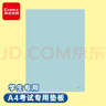 齊心（COMIX）A4學(xué)習書(shū)桌墊學(xué)生考試寫(xiě)字軟墊板 考試作業(yè)繪畫(huà)書(shū)法墊板 環(huán)保EVA書(shū)寫(xiě)墊板 中高考文具 DS-319 曬單實(shí)拍圖