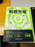 2026新版 解題覺醒】天星教育解題覺醒2026高考名師大招冊解析冊視頻課講解解題思路高考必刷題高三數(shù)學(xué)語文楊佳奇化學(xué)物理趙佳俊高考總復(fù)習(xí)解題覺醒 物理【北大學(xué)長跳跳·趙佳俊】 曬單實拍圖