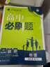 【高一必刷題】2026高中必刷題高一上冊數學(xué)必修一2025下冊數學(xué)必修二人教版A狂K重點(diǎn)新高考新教材語(yǔ)文英語(yǔ)物理化學(xué)生物政治歷史地理課本同步練習冊： 26化學(xué)必修一 人教版 曬單實(shí)拍圖