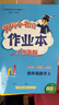 【單本自選】2025秋季黃岡小狀元作業(yè)本廣東專(zhuān)版 一二三四五六年級上冊語(yǔ)文數學(xué)英語(yǔ)人教版RJ北師大版BSD版 小學(xué)教材同步練習冊期末檢測題 【單本】語(yǔ)文（人教廣東專(zhuān)版） 四年級上冊 曬單實(shí)拍圖