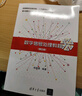 數字信號處理教程（第五版） 曬單實(shí)拍圖