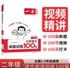 一本小學(xué)語(yǔ)文閱讀訓練100篇二年級 2026閱讀題知識大盤(pán)點(diǎn)閱讀理解萬(wàn)能答題模板方法階梯真題試卷訓練 曬單實(shí)拍圖