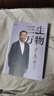 【官方正版】三生萬(wàn)物 寧高寧筆著(zhù)述 公開(kāi)近40年經(jīng)營(yíng)原則管理理念三生萬(wàn)物 知名企業(yè)家 寧高寧撰 曾執掌4家世界500強企業(yè) 中國具有影響力的商界之一 三生萬(wàn)物【官方正版】 曬單實(shí)拍圖
