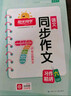 陽(yáng)光同學(xué) 2025秋新版 同步作文小達人 六年級上冊語(yǔ)文人教版 小學(xué)生六年級作文書(shū)上冊同步寫(xiě)作范文作文書(shū)大全寫(xiě)作技巧專(zhuān)項訓練 曬單實(shí)拍圖