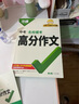 【2026新版】萬唯中考滿分作文人教版初中作文素材初一二三語文寫作模板七八九年級名校優(yōu)秀高分范文精選 曬單實拍圖