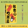 【自營包郵】放寬心 吃茶去 莫言新書 莫言首部記錄生活小確幸的詩歌隨筆集 呷一口茶 日子就寬了  放寬心，吃茶去四色全彩印刷 莫言 王振 人民文學(xué)出版社 曬單實(shí)拍圖