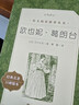 歐也妮·葛朗臺（《語(yǔ)文》推薦閱讀叢書(shū) 人民文學(xué)出版社） 曬單實(shí)拍圖