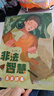 2025秋季書(shū)香共讀五年級 從延安到莫斯科行李卷里的少年 非法智慧芯片迷局 落花生大地與歲月的低語(yǔ) 可愛(ài)的中國赤子心與山 非洲民間故事貪心的木匠 我的長(cháng)生果愛(ài)與希望的種子 《從延安到莫斯科：行李卷里的 曬單實(shí)拍圖
