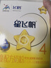 飛鶴星飛帆4段400g盒裝兒童幼兒配方奶粉（3-6歲適用） 400g*4盒 曬單實(shí)拍圖