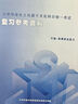 官方正版 提干軍考備考2026復(fù)習(xí)資料本科大學(xué)生士兵提干 軍事職業(yè)能力考核綜合知識與能力考試基礎(chǔ)訓(xùn)練及模擬試卷 提干學(xué)習(xí)資料 優(yōu)秀保送軍隊軍?？荚?2025提干教材書 提干分析推理融通人力考試中心 提 曬單實拍圖