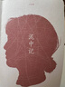 《泥中記》 一位普通中國女性的415天 云四朵 曬單實(shí)拍圖