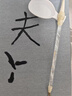 戶(hù)璃水寫(xiě)毛筆練字布萬(wàn)次水寫(xiě)布練字專(zhuān)用套裝清水練字帖初學(xué)者臨摹仿宣紙楷書(shū)書(shū)法 水寫(xiě)布12件【送毛筆+水碟】 曬單實(shí)拍圖
