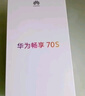 華為暢享 70S 國家補貼15% 6.75英寸AOD護眼大屏 暢享X鍵 8GB+256GB曜金黑 鴻蒙智能手機 曬單實(shí)拍圖