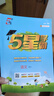 2025秋新版 五星學(xué)霸四年級上冊語(yǔ)文人教部編全國通用版 經(jīng)綸5星學(xué)霸4上課本同步作業(yè)本天天練習冊 曬單實(shí)拍圖