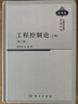 工程控制論（下冊 第三版) 中國科學(xué)技術(shù)經(jīng)典文庫（技術(shù)卷）錢(qián)學(xué)森 曬單實(shí)拍圖