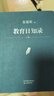教育日知錄 張菊榮 天津教育出版社 曬單實(shí)拍圖