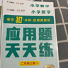 學(xué)而思 應用題天天練二年級上 科學(xué)規劃 六大方法搭建思維模型 校內應用題類(lèi)型全覆蓋 936個(gè)精講視頻一鍵拍照對答案 曬單實(shí)拍圖