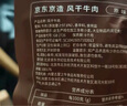 京東京造 風(fēng)干牛肉干原味500g量販裝0添加防腐劑優(yōu)選原料手撕肉脯內蒙特產(chǎn) 曬單實(shí)拍圖