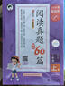 開(kāi)學(xué)季53小學(xué)基礎練 閱讀真題精選60篇 語(yǔ)文 二年級上冊 2026版 適用2025秋季開(kāi)學(xué)必備 曬單實(shí)拍圖