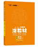 25秋涂教材 初中語(yǔ)文七年級上冊 人教版R新教材  初中7年級教材同步全解文脈星推薦備課手跡 曬單實(shí)拍圖