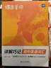 蝶變學(xué)園2026學(xué)年初中英語(yǔ)詞匯詳解巧記2100詞 七八九年級2026中考英語(yǔ)單詞必背 英語(yǔ)單詞記背神器默寫(xiě)本 英語(yǔ)閱讀理解與完形填空訓練 全國通用 初中英語(yǔ)詞匯 曬單實(shí)拍圖