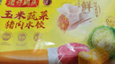 灣仔碼頭玉米蔬菜豬肉水餃720g36只早餐速食半成品面點(diǎn)速凍餃子 曬單實(shí)拍圖