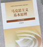 【官方正版】馬克思主義基本原理(2023年版)  馬克思主義理論研究建設工程重點(diǎn)教材 兩課教材 曬單實(shí)拍圖