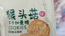麥酥園 鑫米客猴頭菇餅干養胃酥性休閑零食品無(wú)糖精曲奇餅干蛋糕點(diǎn)心2斤 曬單實(shí)拍圖