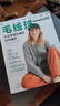 毛線(xiàn)球52：盡享穿搭樂(lè )趣的時(shí)尚編織 曬單實(shí)拍圖