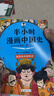 【混子哥邊畫(huà)邊講代表作】半小時(shí)漫畫(huà)中國史全5冊 贈送不干膠貼紙2張 看半小時(shí)漫畫(huà)，通五千年歷史 漫畫(huà)歷史品類(lèi)累計銷(xiāo)量第一 混知出品 陳磊·半小時(shí)漫畫(huà)團隊中小學(xué)生課外閱讀書(shū) 科普漫畫(huà) 曬單實(shí)拍圖