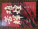 苦難輝煌（金一南教授授權(quán)，全新修訂增補(bǔ)版 獲“中國(guó)出版政府獎(jiǎng)”）（新版） 小說 曬單實(shí)拍圖