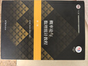 概率論與數理統計教程（第3版） 曬單實(shí)拍圖
