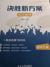 2026北京專版數(shù)學(xué)套裝決勝新方案高中一輪全優(yōu)復(fù)習(xí)延邊大學(xué)出版 2025年4月印刷 曬單實(shí)拍圖
