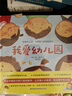 全套4冊精裝我愛幼兒園小甜橙入園準備繪本 幼兒園入園前媽媽家長指導寶典 曬單實拍圖