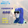 威特仕焊接焊工電焊披肩風(fēng)帽阻燃抗火星防塵火狐貍頭套 藍色款23-6680常規碼 曬單實(shí)拍圖