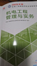 新大綱版二建教材 2026年二級建造師機電工程管理與實(shí)務(wù)(機電單科) 中國建筑工業(yè)出版社 曬單實(shí)拍圖