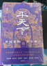 墓畔回憶錄：投身政治的法國文學(xué)大師，以畢生之力完成的壯麗巨作 時(shí)隔二十年，中文全譯本終于再版 曬單實(shí)拍圖