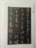 人美書(shū)譜 草書(shū) 元 趙孟頫 臨十七帖 草書(shū)千字文 曬單實(shí)拍圖