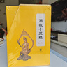 佛教十三經(jīng)中華書(shū)局全套12冊 四十二章經(jīng)+法華經(jīng)+金光明經(jīng)+楞伽經(jīng)+維摩詰經(jīng)+解深密經(jīng)+楞嚴經(jīng)+壇經(jīng)+梵網(wǎng)經(jīng)+無(wú)量壽經(jīng)+金剛經(jīng)·心經(jīng)+圓覺(jué)經(jīng) 佛教十三經(jīng) 全十二冊 曬單實(shí)拍圖