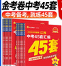 江西中考45套】 天星教育2026江西中考45套匯編語(yǔ)文數學(xué)英語(yǔ)物理化學(xué)生物政治地理金考卷江西專(zhuān)版中考試卷初三中考真題模擬題試題研究必刷題 數學(xué) 曬單實(shí)拍圖