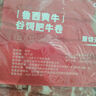 牛鮮尊國產(chǎn)黃牛原切谷飼 牛肉卷2斤 肥牛卷涮火鍋食材 生鮮牛肉 曬單實(shí)拍圖