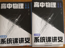 天星教育2026高中物理系統課講義高一高二高三復習物理必視頻課解題覺(jué)醒同步教輔【必修篇+選修篇】6本 北大學(xué)長(cháng)跳跳  曬單實(shí)拍圖